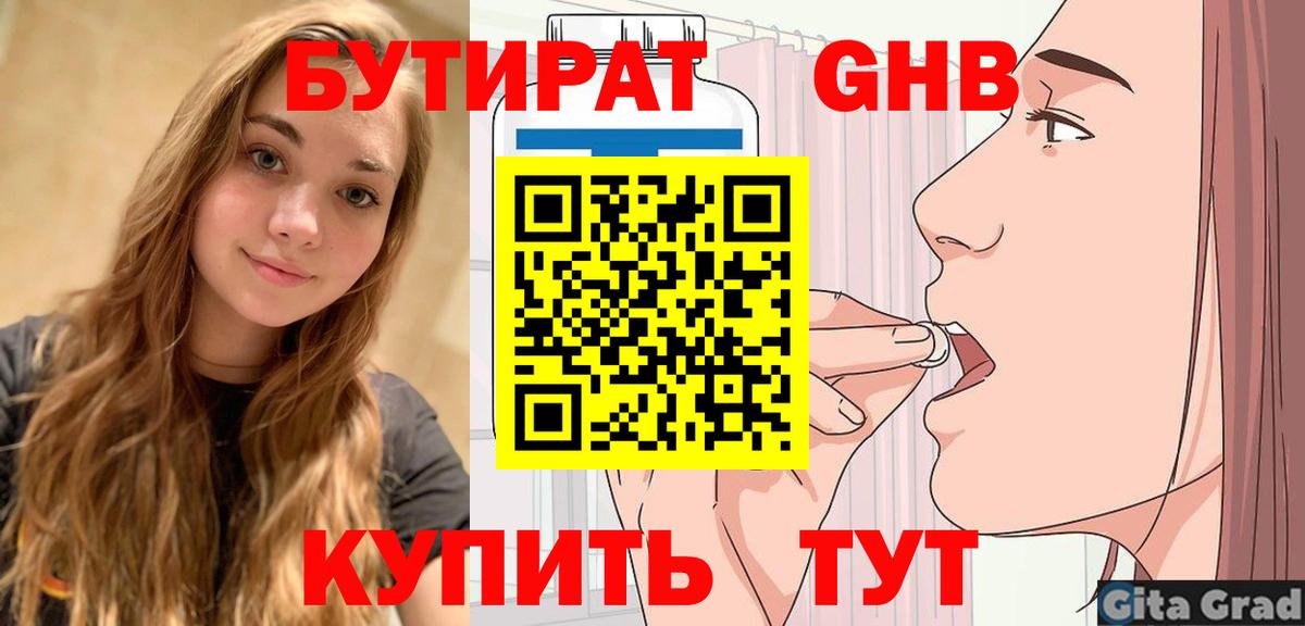 БУТИРАТ Butirat  Вход с VPN  Бутират  Алексин 