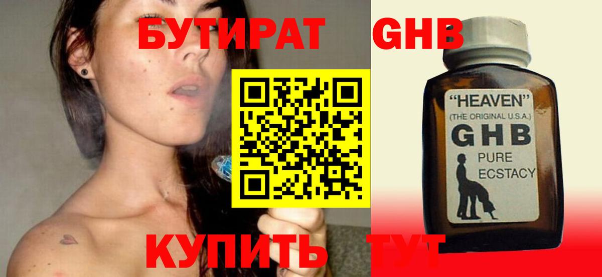 Бутират бутик Алексин