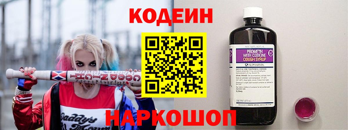 Кодеин напиток Lean (лин) Алексин