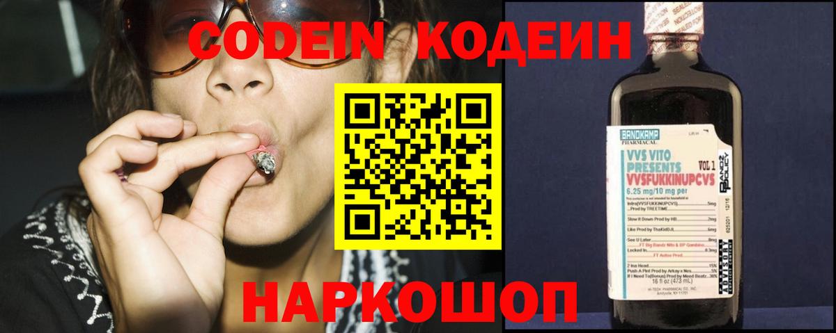 Алексин  Кодеиновый сироп Lean Purple Drank  Вход с VPN 