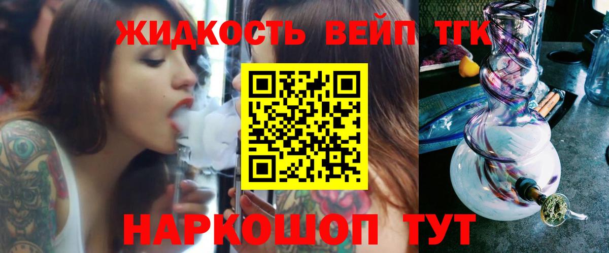 ТГК вейп Алексин
